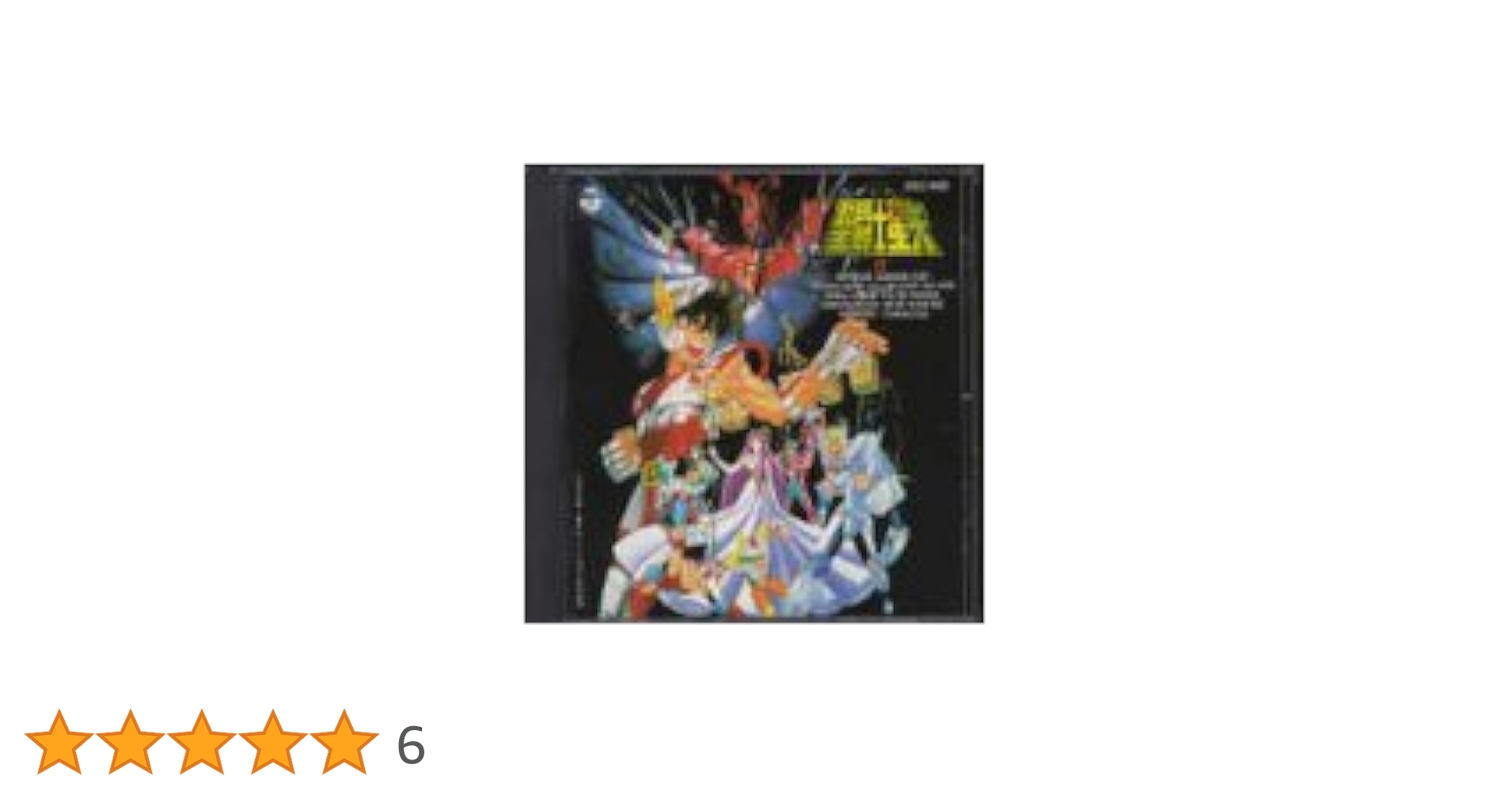聖闘士星矢　ヒット曲集Ⅱ キャラクターテーマ集 聖闘士星矢 ヒット曲集Ⅱ キャラクターテーマ集 Amazon.co.jp