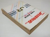 JR時刻表2001年8月 Amazon.co.jp: JR時刻表 2001年1月号 : 文房具・オフィス用品