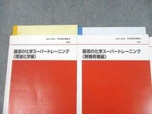 Amazon.co.jp: UA10-015代ゼミ 藤原の化学スーパートレーニング 理論