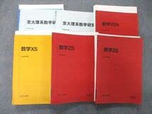 Amazon.co.jp: TY06-008 駿台 京大理系コース 数学XSkZS京大理系数学