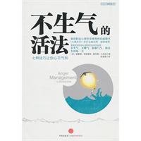 不生气的活法：七种技巧让你心平气和 7508623754 Book Cover