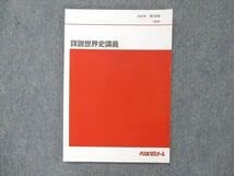 Amazon.co.jp: UG14-038 代ゼミ 代々木ゼミナール 詳説世界史講義