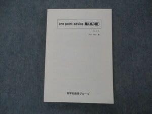 Amazon.co.jp: VH05-178 SEG 高3用 数学 one point advice集 Ver.3.31