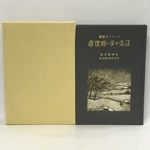 初版本復刻近代文学の名作　セット Amazon.co.jp: 芥川龍之介『羅生門』（初版本復刻 近代文学の