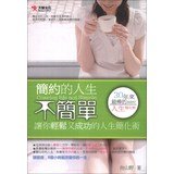 Paperback Simple life simple(Chinese Edition) Book