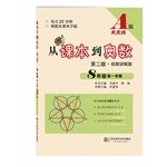 Olympiad from textbooks to Grade Eight Semester A version (second edition) 7567530910 Book Cover