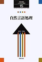 自然言語処理