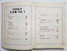 Amazon.co.jp: COOLS 大全集 Vol.1 クールス 舘ひろし たち