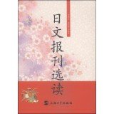 Japanese Newspaper ReadingChinese Edition
