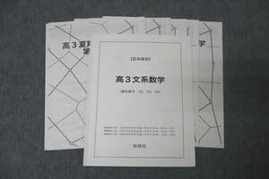 Amazon.co.jp: WJ26-009 鉄緑会 高3文系数学 テキスト 2022 夏期 大山