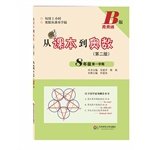 Olympiad from textbooks to Grade Eight Semester B edition (second edition) 7567530929 Book Cover