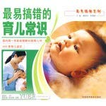 The most easily mistake Parenting common sense(Chinese Edition) 7538432531 Book Cover
