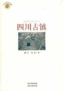 Paperback Sichuan town (paperback) [Chinese] Book
