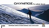 OLYMPUS the Mythical Mountan 9607958020 Book Cover