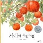 Sagwaga Jureongjureong 8949103095 Book Cover