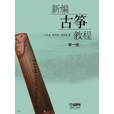 New Guzheng Tutorial : Part 1(Chinese Edition)