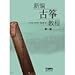 New Guzheng Tutorial : Part 1(Chinese Edition)