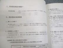 Amazon.co.jp: WJ10-068 TAC 不動産鑑定士 会計学 基本簿記入門