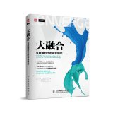 Great fusion - the business model of the Internet age(Chinese Edition) 7115376255 Book Cover