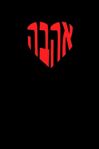 Ahava Heart: Hebrew Notebook | Israel Hebrew Word Writing Israeli Jewish Journal Mini Notepad (6â€ X 9â€)