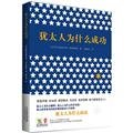 [ 11-1 ] red crown absolutely genuine F02: Why do Jews succeed 9787530972663(Chinese Edition) 7530972669 Book Cover