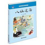 Paperback Eight Immortals(Chinese Edition) [Chinese] Book