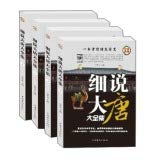 Elaborate Datang Roms ( all four volumes )(Chinese Edition)