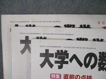 大学への数学2003年4月〜2007年2月 【断裁済み】 Amazon.co.jp: SY05-008 東京出版 大学への数学 2003年1月～2004年124