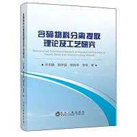 Study on Theory and Technology of Separation and Extraction of Tellurium-containing Materials(Chinese Edition)