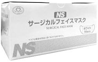 ＮＳ サージカルマスク フェイスマスク セット（50枚入×5） ホワイト 病院 医療用 使い捨て
