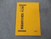 駿台 現代文 読解の応用講義 2024 中野芳樹 005s0D Amazon.co.jp: UG04-014 駿台 現代文 読解の応用講義 テキスト