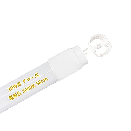 20形蛍光灯 電球色 3000K 58cm 「グロー式の照明台座に工事不要 グロー球を外す」 LED直管蛍光灯20w形 925LM 口金G13 T8 両側給電 節電タイプ 1本