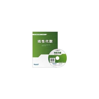 Linear algebra (Chinese edidion) Pinyin: xian xing dai shu