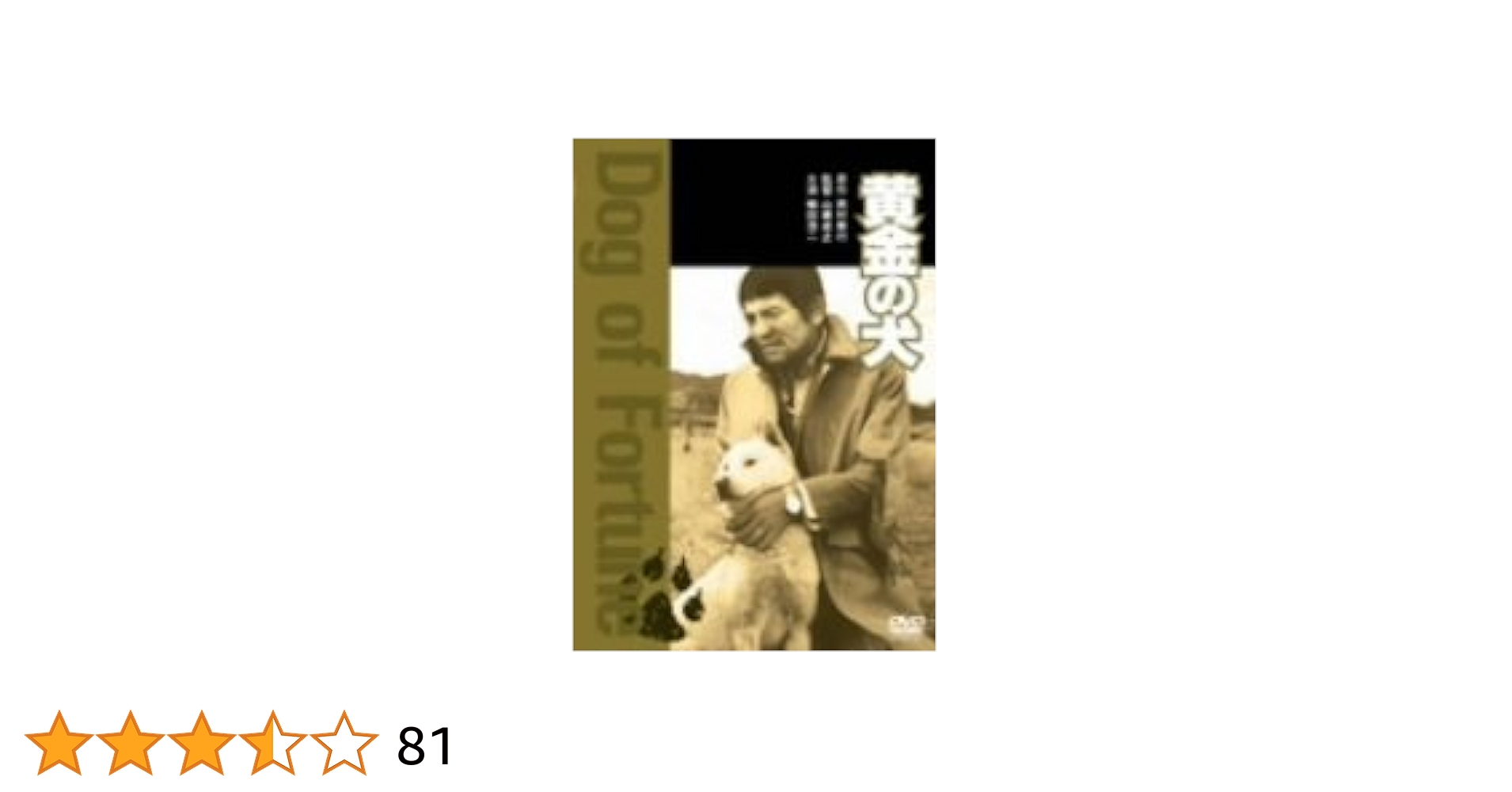 Amazon.co.jp: 黄金の犬 [DVD] : 森田健作, 島田陽子, 鶴田浩二