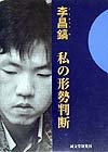 Lee ?? My Judge Tables (Lee ?? Legacy Of Handicap Series) 4416799489 Book Cover