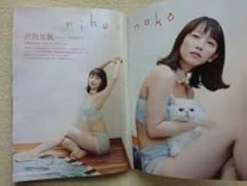 Amazon | 週刊プレイボーイ 2020年1・2号 吉岡里帆 武田玲奈 馬場ふみ