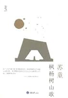 Mountain Song of Pterocarya Japonica (Chinese Edition) 7562459622 Book Cover