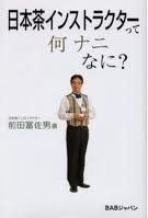 無料電子書籍 おすすめ 日本茶インストラクターって何ナニなに? バイ