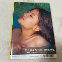 1994年7月号　BOMB ボム　浜崎あゆみ　華原朋美　井上麻美 Amazon.co.jp: せ90 ボム BOMB! 1994年7月号 井上麻美 浜崎