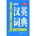 Pocket English Dictionary 7517600796 Book Cover