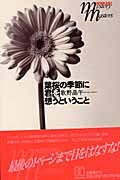 葉桜の季節に君を想うということ (HONKAKU mystery masters)