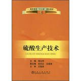 Higher Twelve Five planning materials : sulfuri... [Chinese] 7502462015 Book Cover