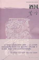 [The Republic of Wine] (Chinese Edition) [Chinese] 7532133214 Book Cover