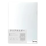 A5サイズ クリアホルダー 10枚入り 小さな書類 整理 透明 (1個)