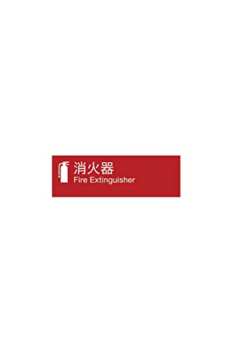 UNION 消火器ボックス用オプションステッカー ST-172-KG (角