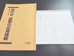 Amazon.co.jp: 駿台 版 中野芳樹先生 現代文読解の応用講義