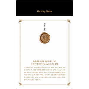 韓国書籍 Having Note ハビング・ノート