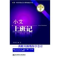 Paperback Xiao Ai at Work: Accounting (Chinese Edition) [Chinese] Book