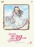 風の少女 エミリー VOL.5 [DVD]