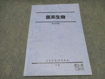 Amazon.co.jp: WP16-018 駿台 高3 医系生物 テキスト 20232024 冬期